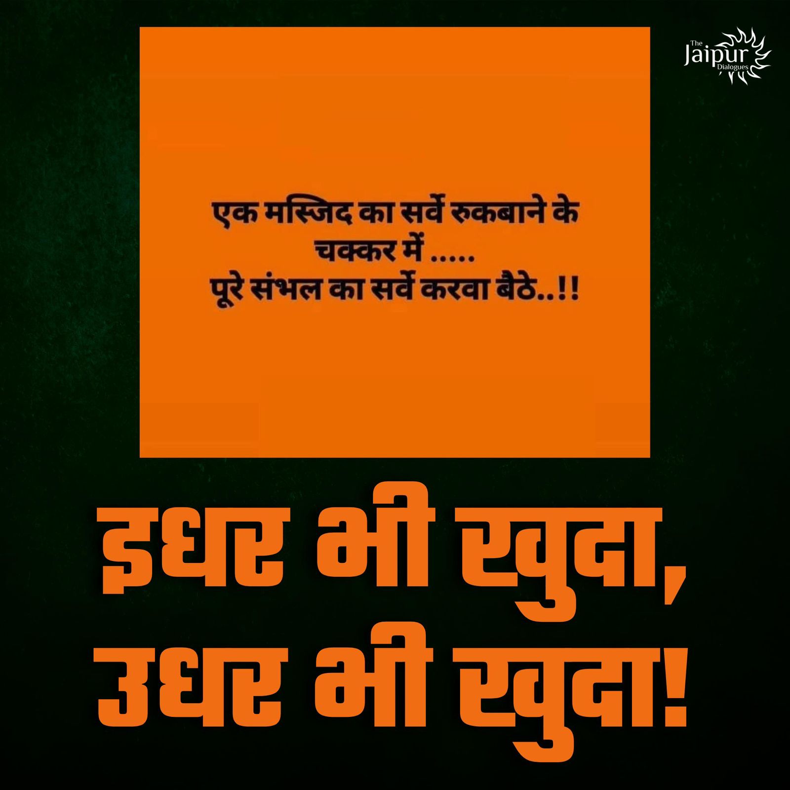 सच सामने आयेगा