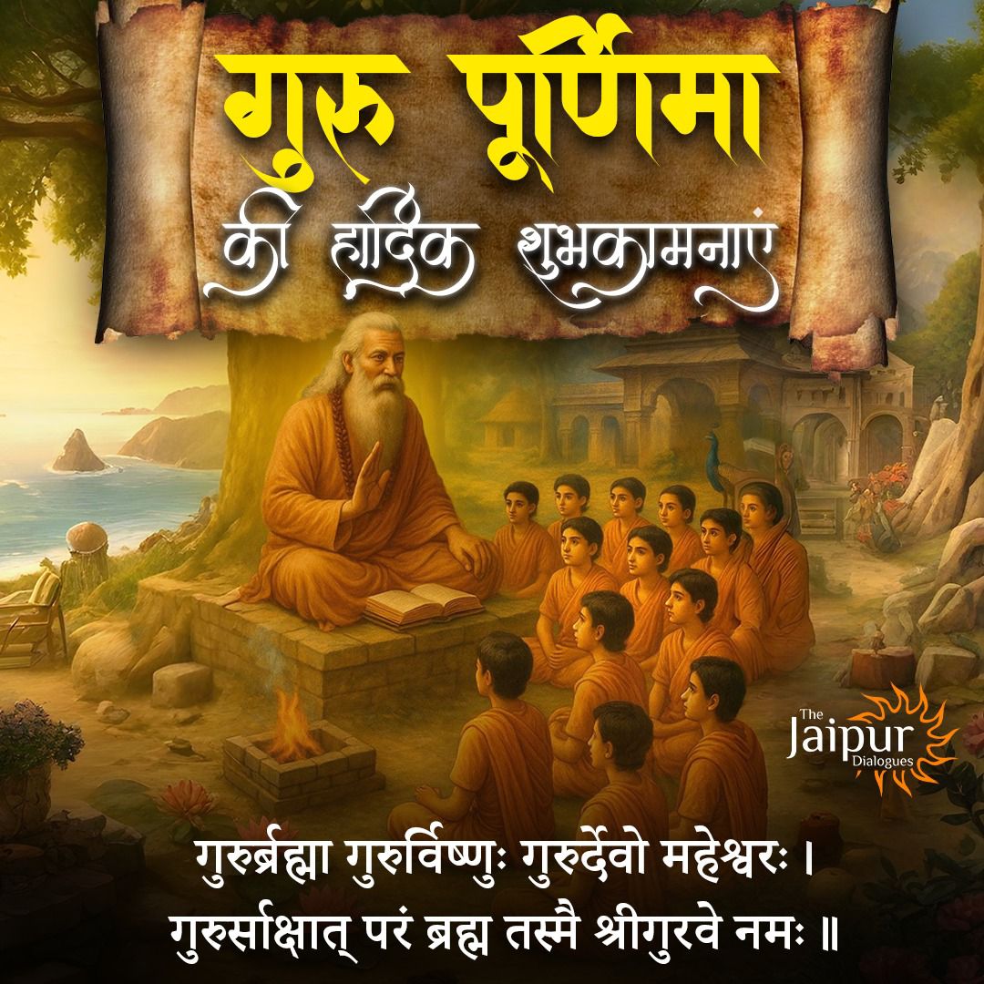 गुरु पूर्णिमा पर गुरुओं को कोटि-कोटि नमन। 🙏