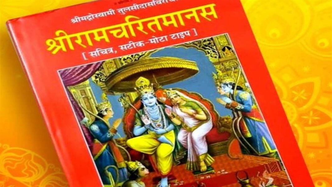 Ramcharitmanas