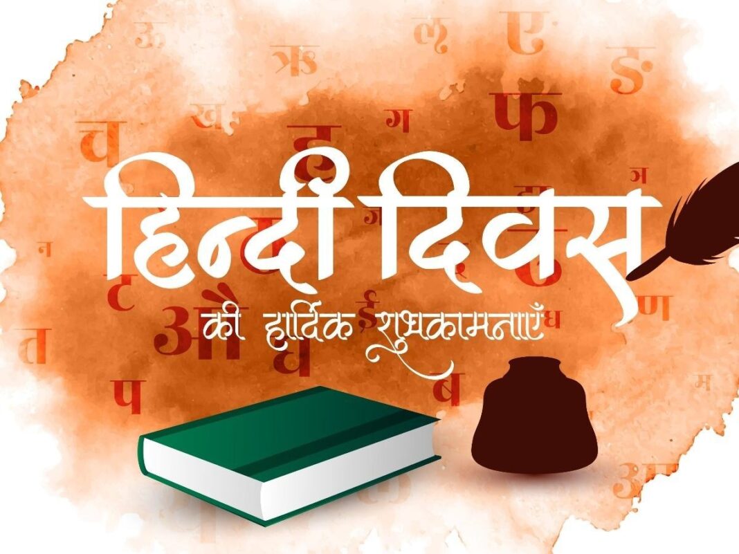 Hindi Diwas