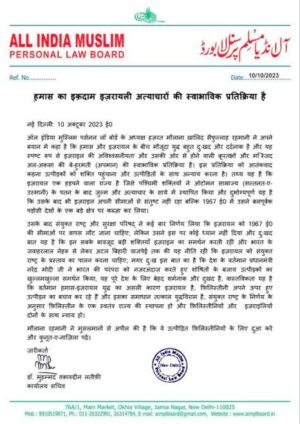 All India Muslim Personal Law Board 's Outrageous Act - The Jaipur